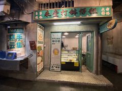 门面-来壹打钵仔糕(深圳文和友店)