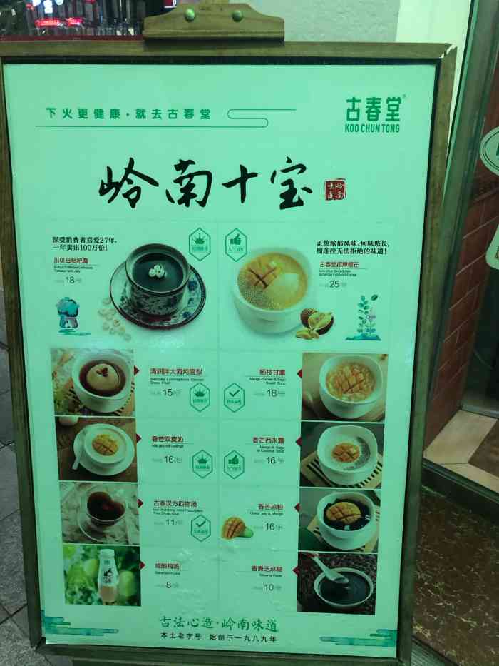 古春堂(江湾店)-"服务员明知绿豆糖水有焦味,还继续出售!并.