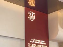 -铁真·刨冰红焖羊肉·正宗老字号