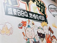 -朗御烧烤·江湖菜·鲜货(望平街店)