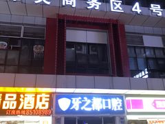 门面-杨姨妈丝娃娃(花果园店)