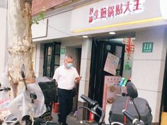 门面-黄阿姨锅贴大王(万航渡路店)