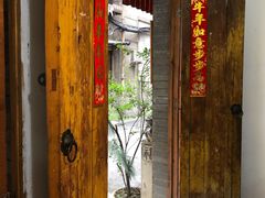 门面-同福社
