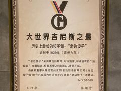 -老边饺子馆(西站店)