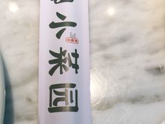 -小菜园新徽菜(无锡宜家荟聚中心店)