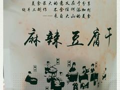 -518豆腐干(总店)