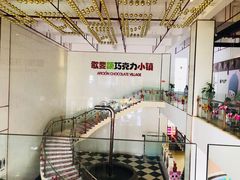 -歌斐颂巧克力小镇