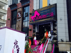 iphone_upload_pic-米瑞购物广场