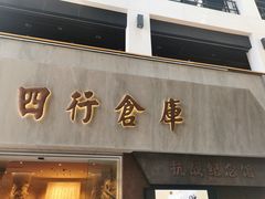 -上海四行仓库抗战纪念馆