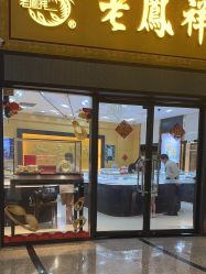 -老凤祥银楼(万嘉商业广场店)