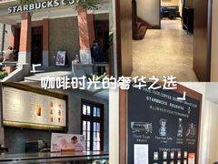 -星巴克臻选(思南公馆店)