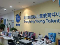 -美吉姆国际儿童发展中心(红谷滩绿地缤纷城中心)