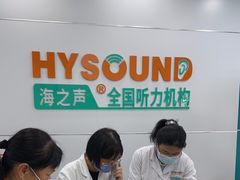 -海之声助听器(跃进南路赤坎店)