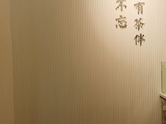 -麦山伴茶(中骏世界城店)