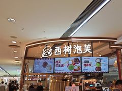 -新奥购物中心