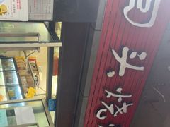 -回头烧烤(悦荟购物中心店)