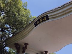 -岳麓山风景名胜区