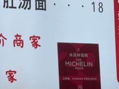 -三百碗宝应长鱼面(板仓街店)