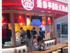 门面-盛香亭热卤(永旺梦乐城店)