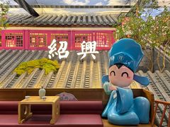 -寻宝记绍兴菜(状元店)