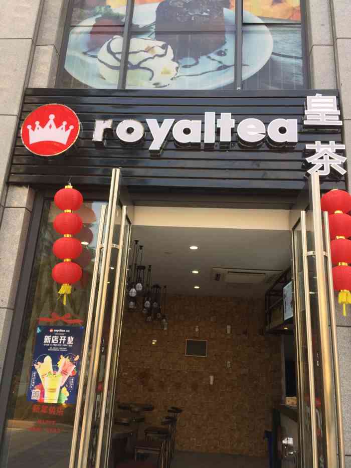 royaltea皇茶(滨江店)-"喜欢里面的奶盖,味道浓厚香醇!