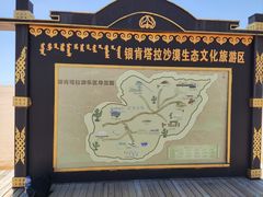 -银肯塔拉沙漠生态旅游景区