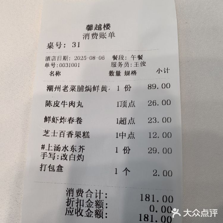 尝鲜！潮州老菜脯焗黄花鱼