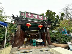 -小煵记·打边炉(西丽文光店)