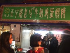 -清真老马家国华牛奶鸡蛋醪糟(正宁路店)