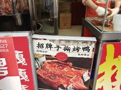 -吴家东少手撕烤鸭(绳金塔店)