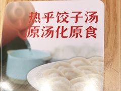 -喜家德虾仁水饺(青岛永旺东部店)