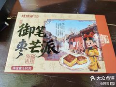 -捶糖帮·手工酥糖(前门二店)