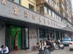 -清真磨沟沿老字号牛肉面(总店)