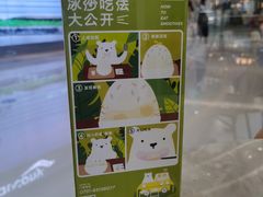 -丹礼糖甜品