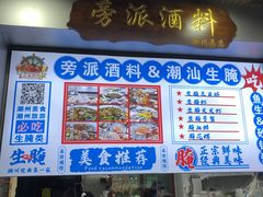 -官塘鱻鱻鱼生