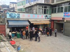 门面-金莲葱饼店