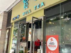 -赏饮·WILL TEA