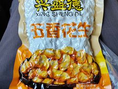 -兴盛德·麻辣花生大王·老店(中山路店)