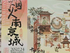 -南京大牌档(崇文门国瑞店)