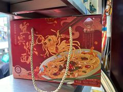 -宜宾燃面非遗传承店