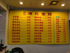 -项记面馆(明瓦廊店)