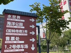 -华夏文旅西安度假区
