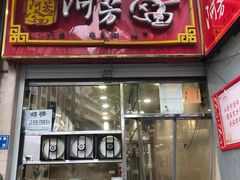 -阿芳卤面(中闽百汇店)