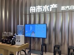 -舟市水产蒸汽活海鲜自助(卓悦汇店)