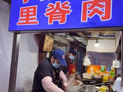-丁脊壹绝·里脊肉