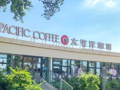 -太平洋咖啡(海天驿站店)