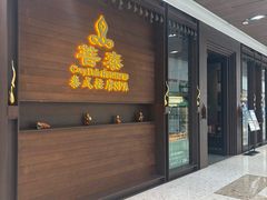 -菩泰·泰式草本按摩SPA(武汉新天地南馆店)