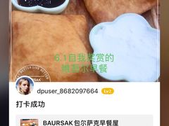 包尔萨克-BAURSAK包尔萨克早餐屋(第二分店)