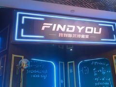 -恐怖游戏(湖滨店)