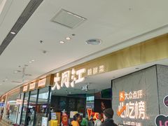 -大同江朝鲜菜•长春地标美食(绿园吾悦广场店)